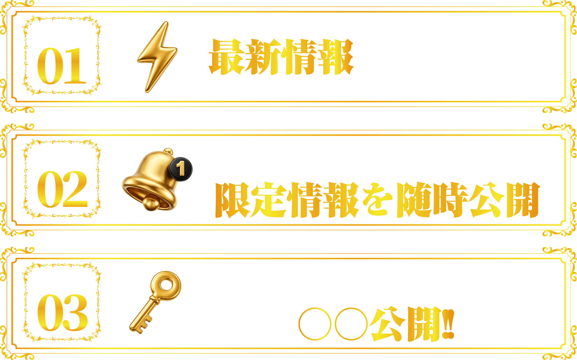 特長01 最新情報を入手可能！／特長02 定期更新＋不定期更新！／特長03 Mr.DANDYだけの〇〇公開!!